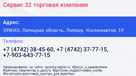 Сервис 32 торговая компания - визитка