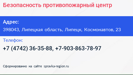 Безопасность противопожарный центр - визитка