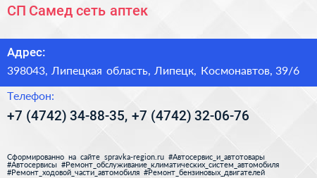 СП Самед сеть аптек - визитка