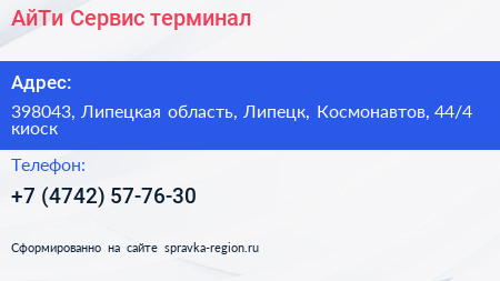АйТи Сервис терминал - визитка