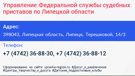 Управление Федеральной службы судебных приставов по Липецкой области - визитка