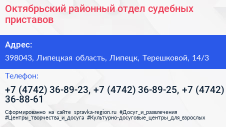 Октябрьский районный отдел судебных приставов - визитка