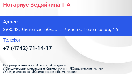 Нотариус Ведяйкина Т А  - визитка