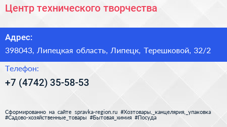 Центр технического творчества - визитка