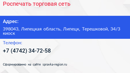 Роспечать торговая сеть - визитка