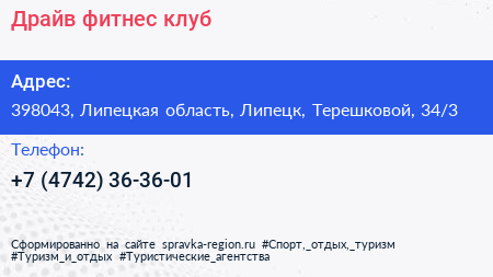 Драйв фитнес клуб - визитка
