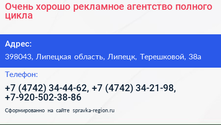 Очень хорошо рекламное агентство полного цикла - визитка