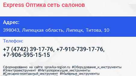 Express Оптика сеть салонов - визитка