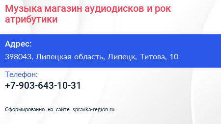 Музыка магазин аудиодисков и рок атрибутики - визитка