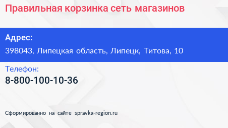 Нажмите, чтобы скачать визитку Правильная корзинка сеть магазинов - визитка
