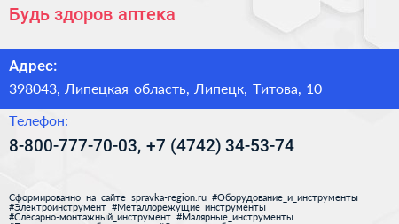 Будь здоров аптека - визитка