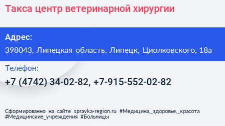 Такса центр ветеринарной хирургии - визитка