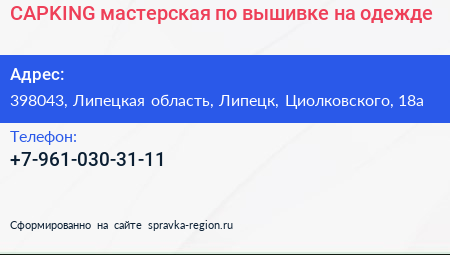 CAPKING мастерская по вышивке на одежде - визитка
