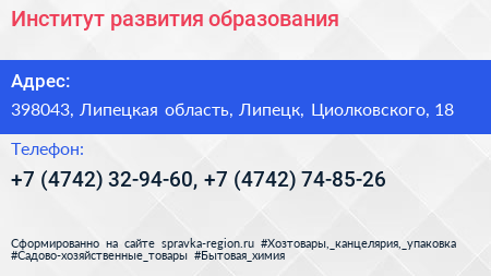 Институт развития образования - визитка