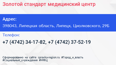 Золотой стандарт медицинский центр - визитка