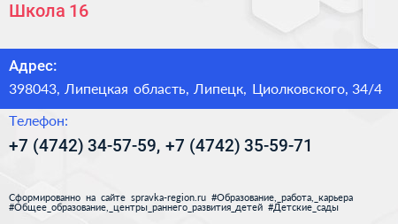Школа 16 - визитка