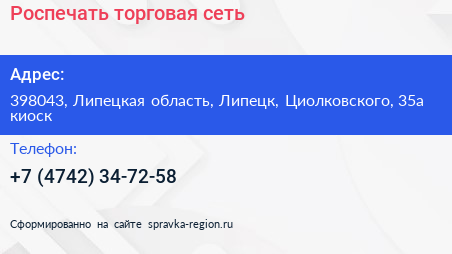 Роспечать торговая сеть - визитка