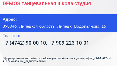 DEMOS танцевальная школа студия - визитка