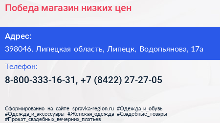 Победа магазин низких цен - визитка