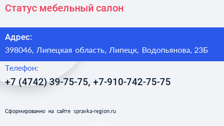 Статус мебельный салон - визитка