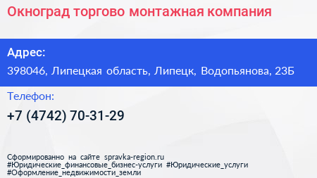 Окноград торгово монтажная компания - визитка