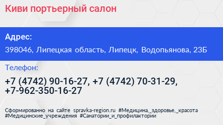 Киви портьерный салон - визитка