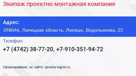 Экипаж проектно монтажная компания - визитка