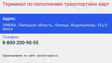 Терминал по пополнению транспортных карт - визитка