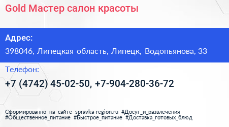 Gold Мастер салон красоты - визитка