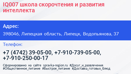 IQ007 школа скорочтения и развития интеллекта - визитка