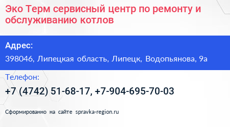 Эко Терм сервисный центр по ремонту и обслуживанию котлов - визитка