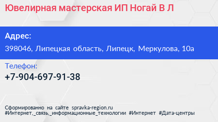Ювелирная мастерская ИП Ногай В Л  - визитка