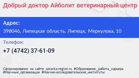 Добрый доктор Айболит ветеринарный центр - визитка