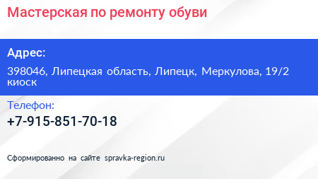 Мастерская по ремонту обуви - визитка