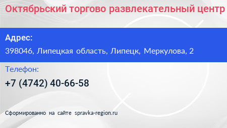 Нажмите, чтобы скачать визитку Октябрьский торгово развлекательный центр - визитка