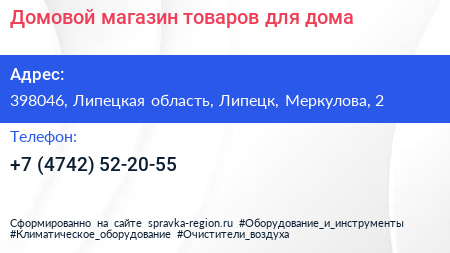 Домовой магазин товаров для дома - визитка