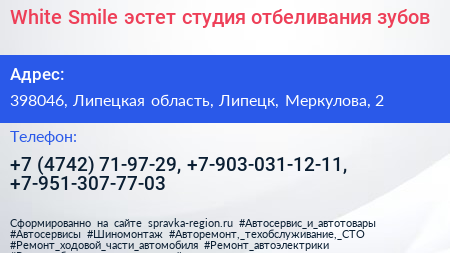 White Smile эстет студия отбеливания зубов - визитка