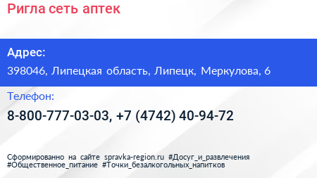 Ригла сеть аптек - визитка