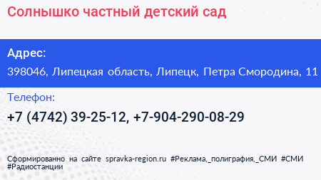 Солнышко частный детский сад - визитка