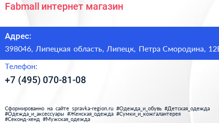 Fabmall интернет магазин - визитка