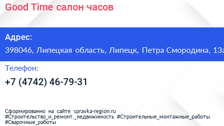 Good Time салон часов - визитка
