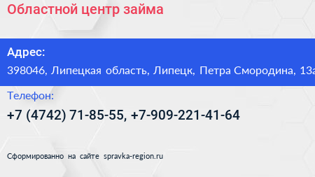 Областной центр займа - визитка
