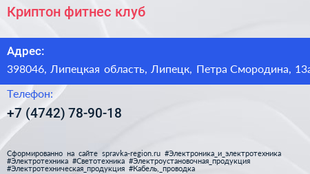 Криптон фитнес клуб - визитка