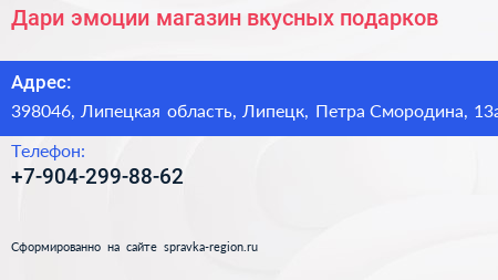 Дари эмоции магазин вкусных подарков - визитка