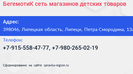 БегемотиК сеть магазинов детских товаров - визитка