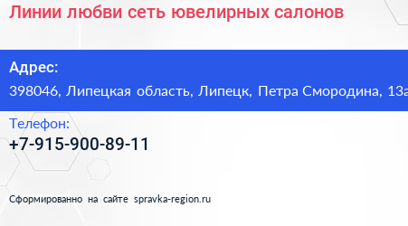 Линии любви сеть ювелирных салонов - визитка