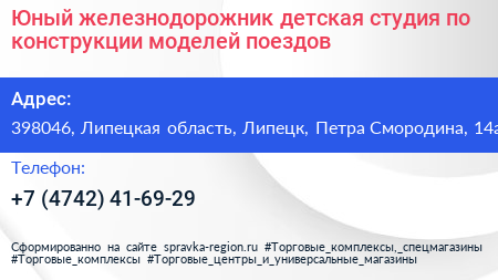 Юный железнодорожник детская студия по конструкции моделей поездов - визитка