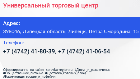 Универсальный торговый центр - визитка