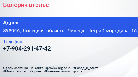 Нажмите, чтобы скачать визитку Валерия ателье - визитка