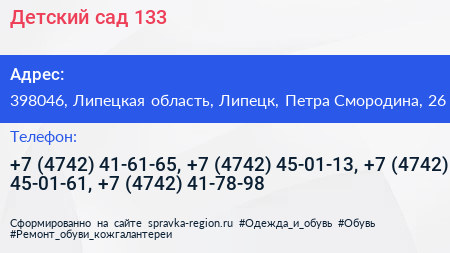 Детский сад 133 - визитка